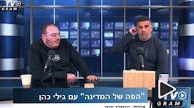 גילי כהן ועומרי חיון, צילום: צילום מסך פייסבוק